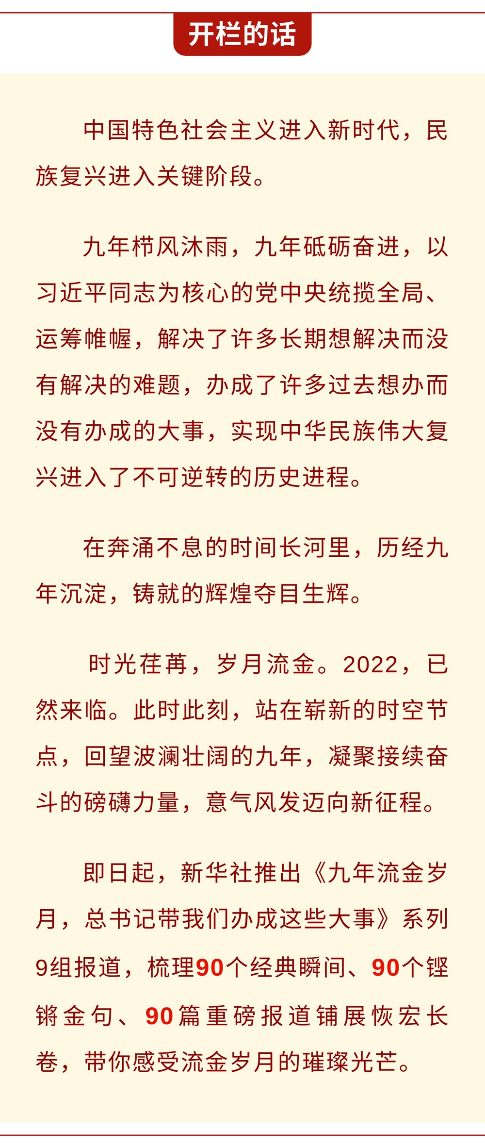 九年流金歲月，總書(shū)記帶我們辦成這些大事丨鍛造領(lǐng)航復(fù)興領(lǐng)導(dǎo)力