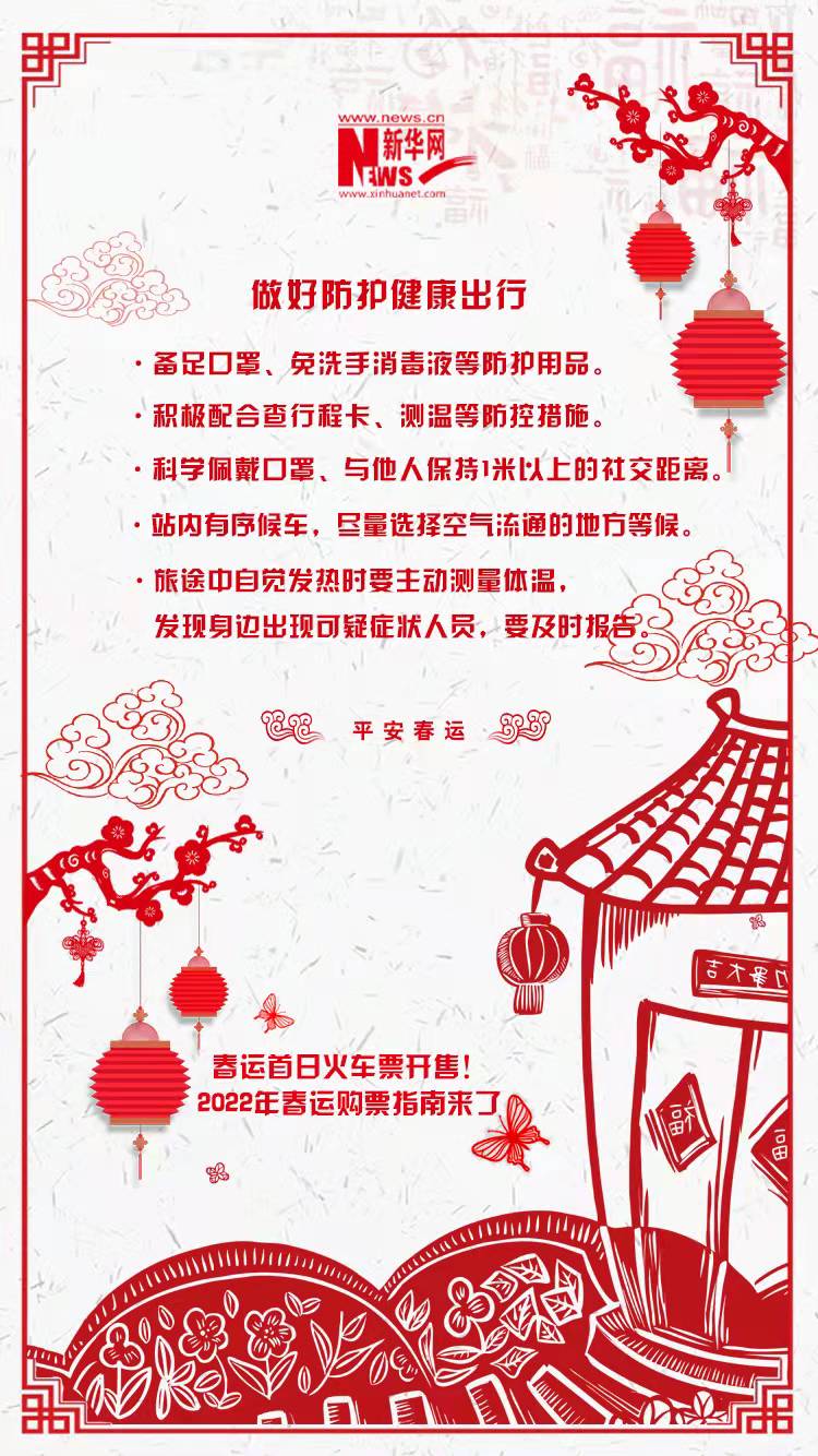 2022年春運(yùn)首日火車票開售！購票指南來了