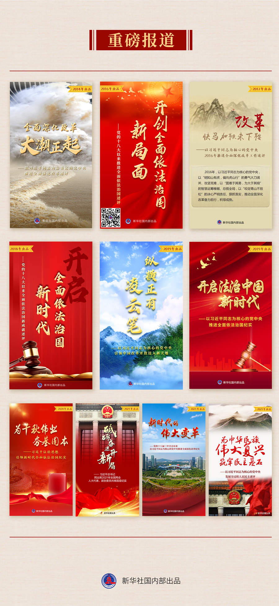 九年流金歲月，總書(shū)記帶我們辦成這些大事丨再造“中國(guó)之治”新優(yōu)勢(shì)