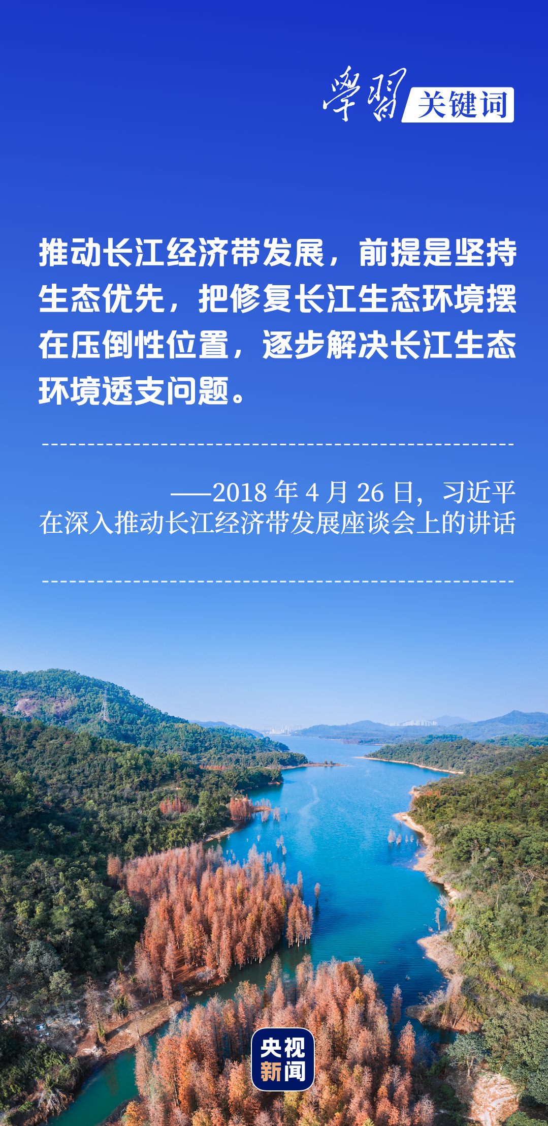 學(xué)習(xí)關(guān)鍵詞丨聽，長江經(jīng)濟(jì)帶高質(zhì)量發(fā)展“協(xié)奏曲”