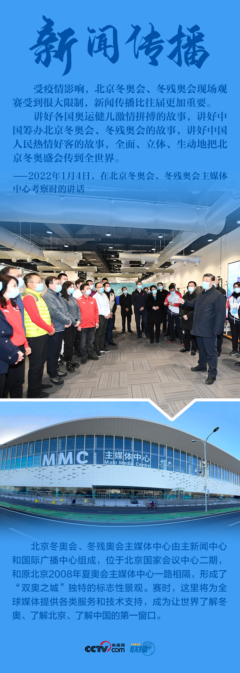 聯(lián)播+|八個(gè)關(guān)鍵詞 讀懂總書(shū)記2022年冬奧考察