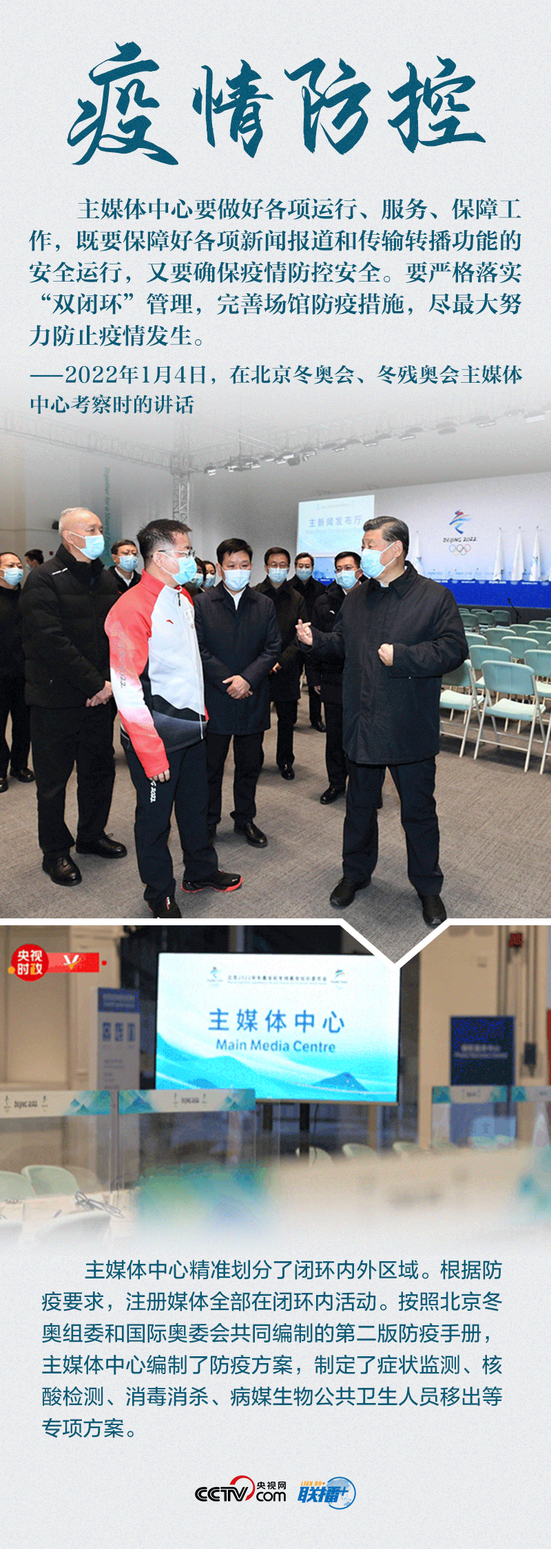 聯(lián)播+|八個(gè)關(guān)鍵詞 讀懂總書(shū)記2022年冬奧考察