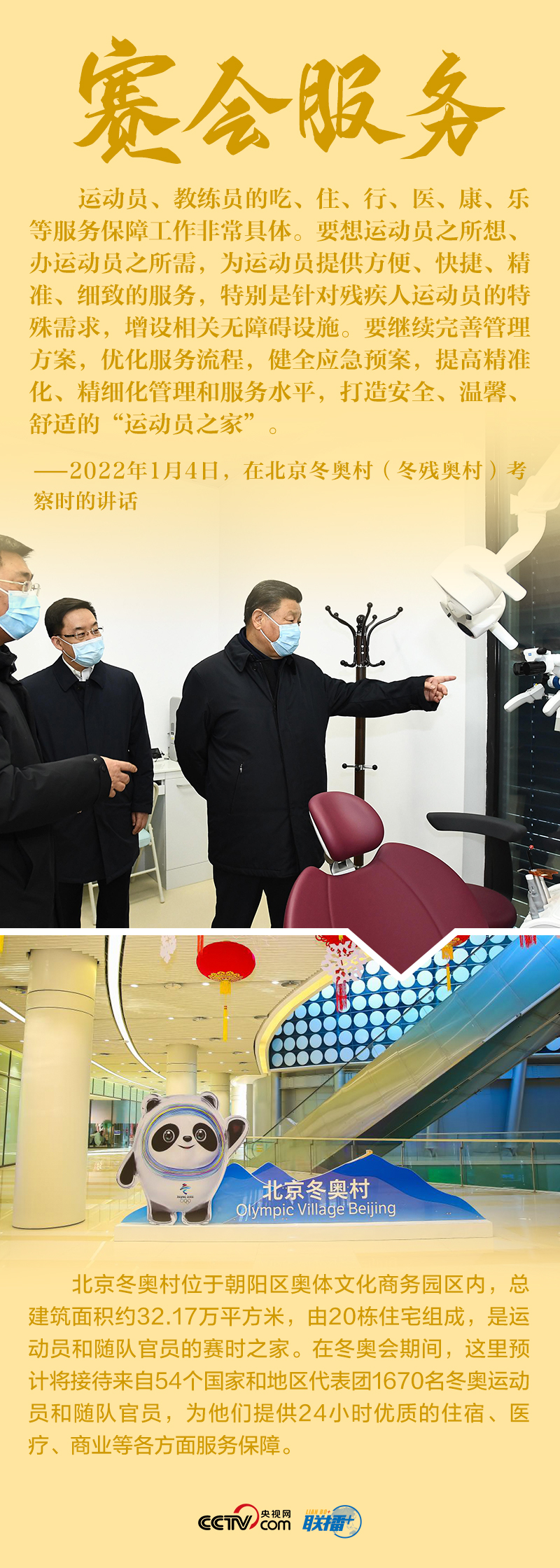 聯(lián)播+|八個(gè)關(guān)鍵詞 讀懂總書(shū)記2022年冬奧考察