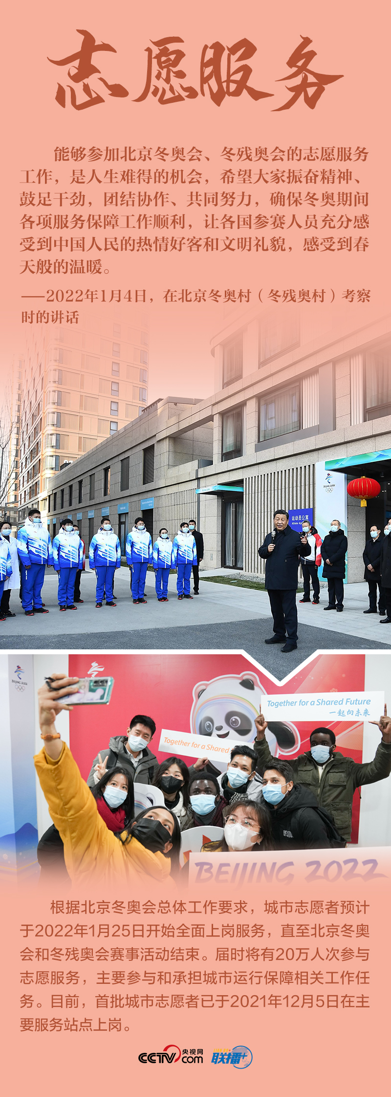 聯(lián)播+|八個(gè)關(guān)鍵詞 讀懂總書(shū)記2022年冬奧考察