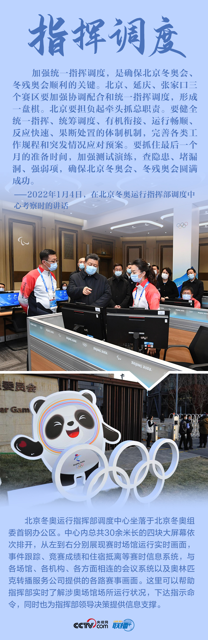 聯(lián)播+|八個(gè)關(guān)鍵詞 讀懂總書(shū)記2022年冬奧考察