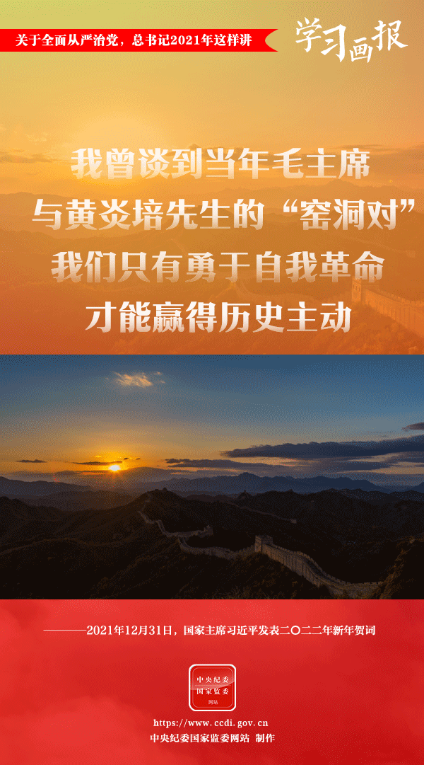 關(guān)于全面從嚴治黨，總書記2021年這樣講