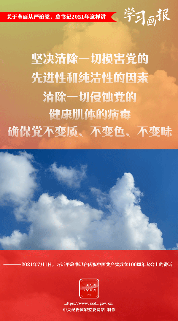 關(guān)于全面從嚴治黨，總書記2021年這樣講