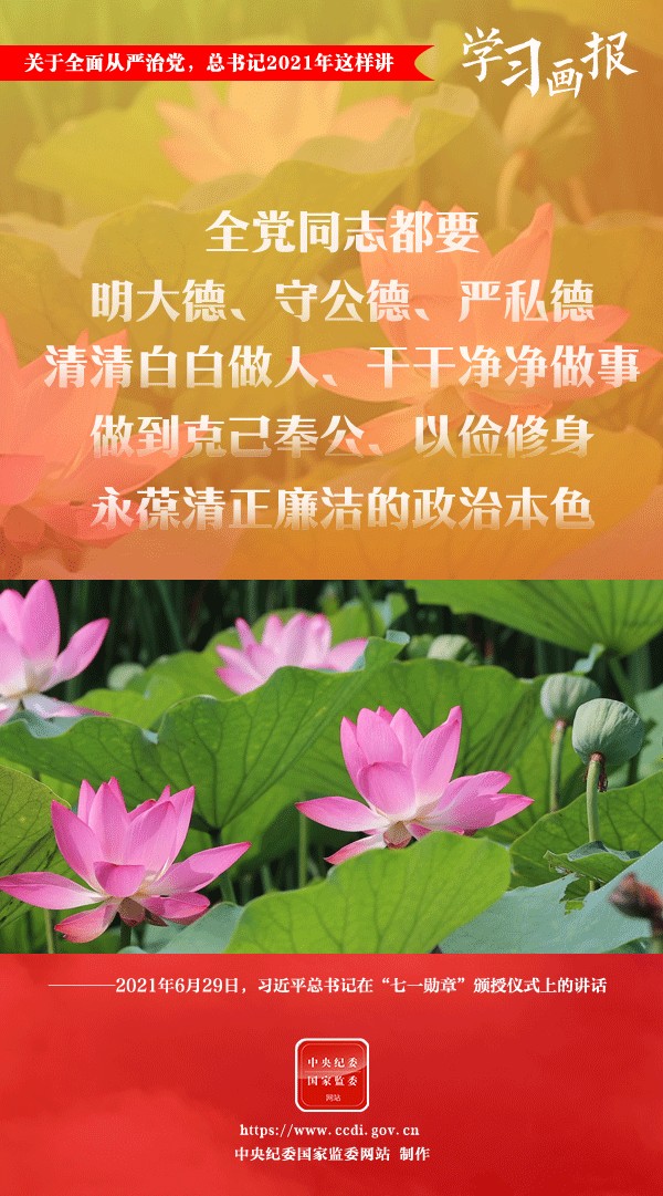 關(guān)于全面從嚴治黨，總書記2021年這樣講