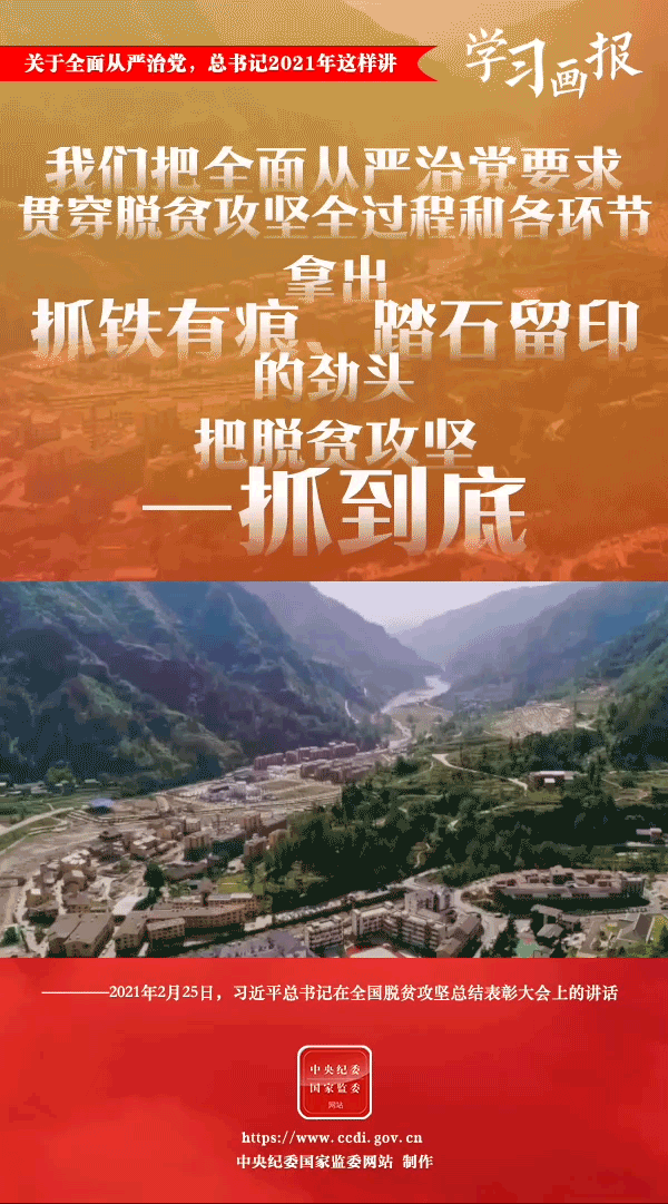 關(guān)于全面從嚴治黨，總書記2021年這樣講