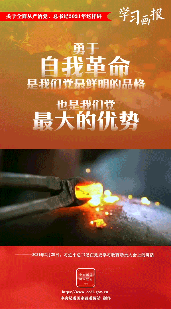 關(guān)于全面從嚴治黨，總書記2021年這樣講