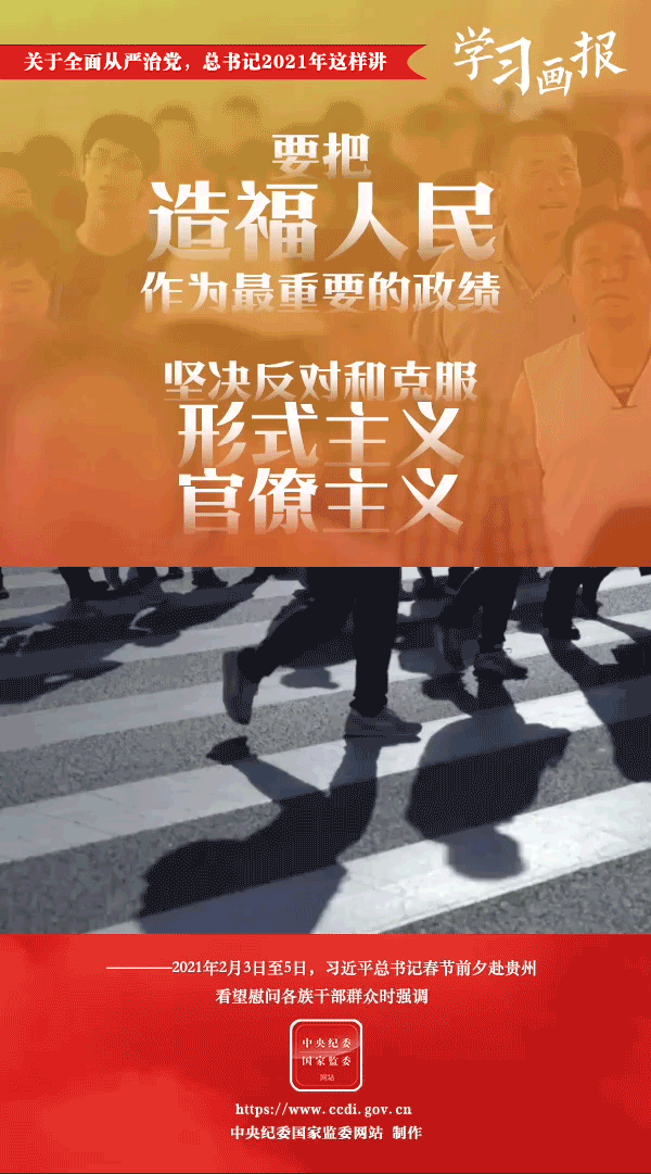 關(guān)于全面從嚴治黨，總書記2021年這樣講