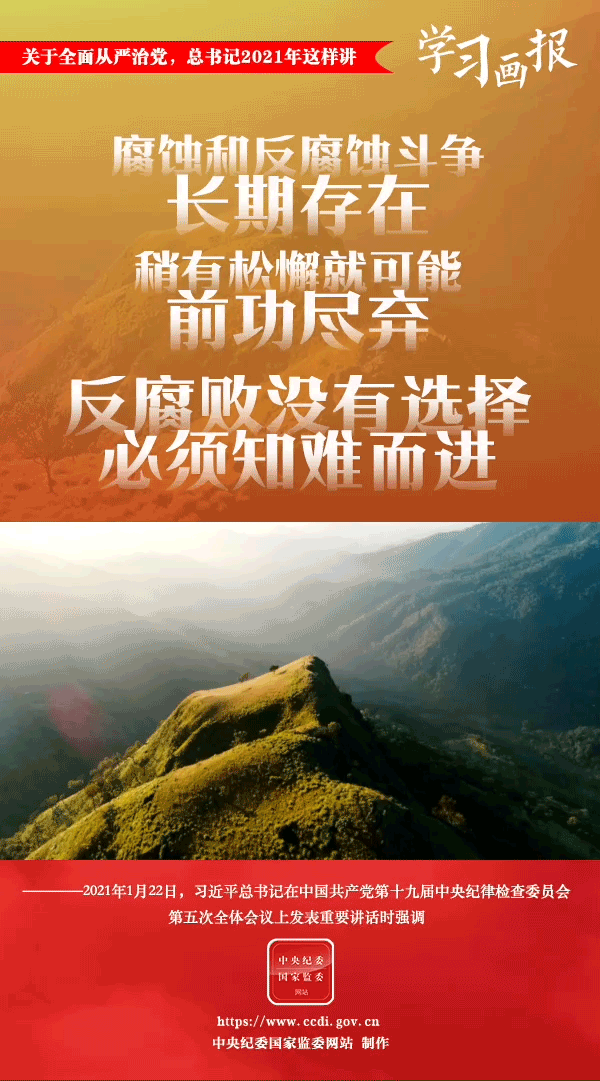 關(guān)于全面從嚴治黨，總書記2021年這樣講