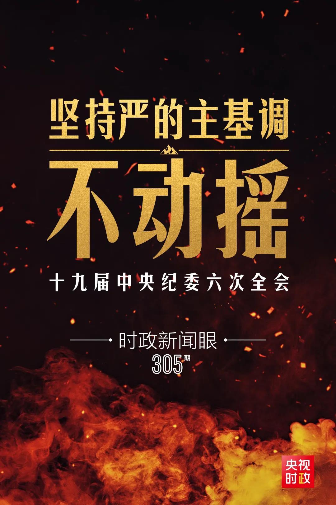 時政新聞眼丨第10次在開年出席這場會議，習(xí)近平重點(diǎn)談了哪些大事