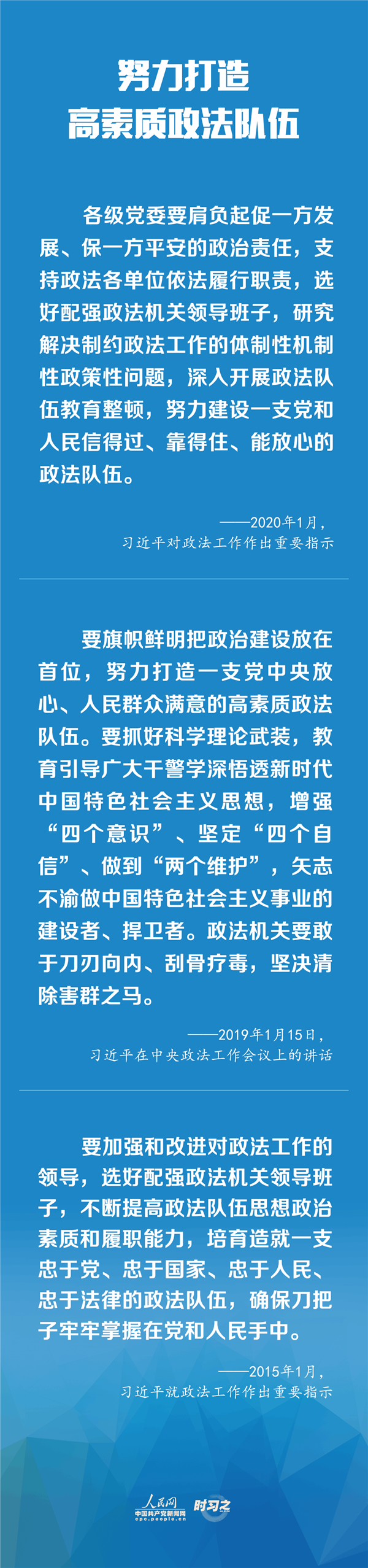建設(shè)更高水平的平安中國、法治中國 習(xí)近平為政法工作定航向