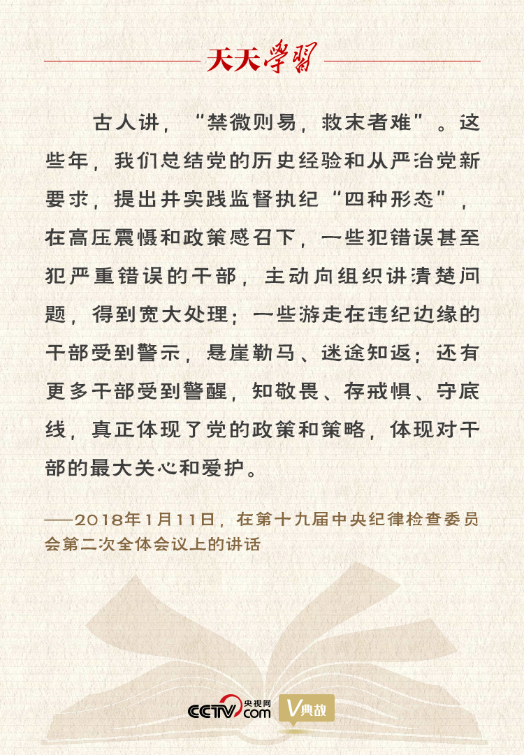 習(xí)近平“典”論從嚴治黨｜禁微則易，救末者難