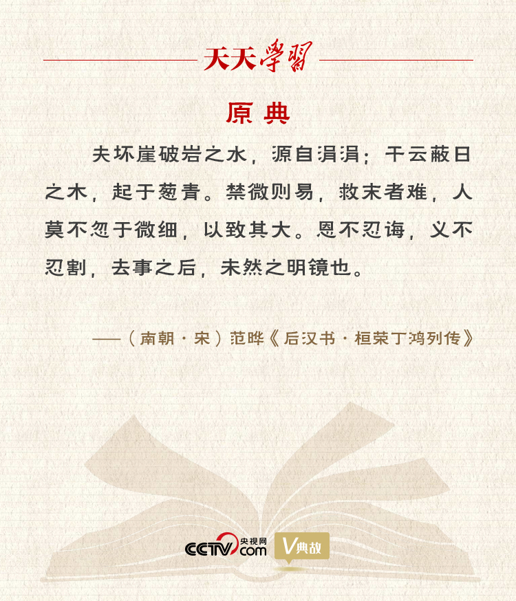 習(xí)近平“典”論從嚴治黨｜禁微則易，救末者難