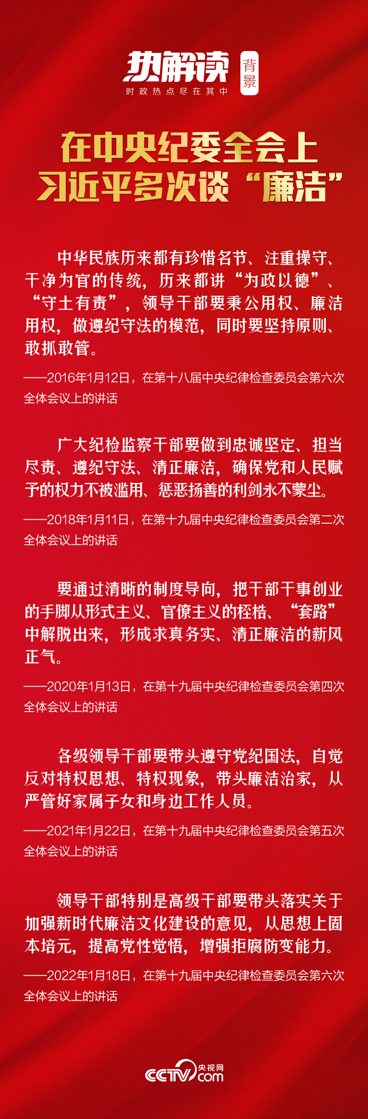 熱解讀｜加強廉潔文化建設(shè) 習近平劍指“不想腐”