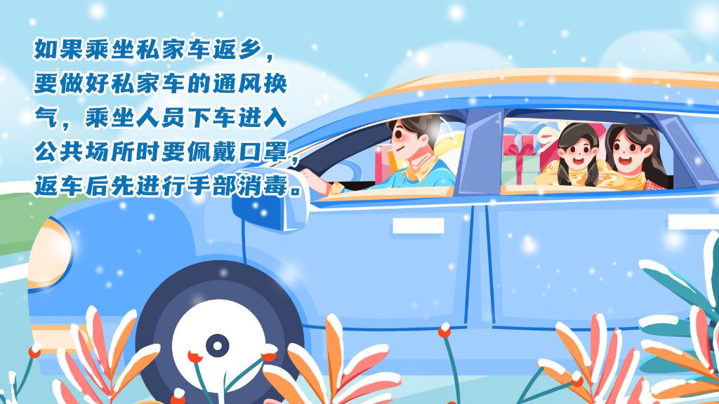 春運進(jìn)行時，人在旅途如何做好防護(hù)？