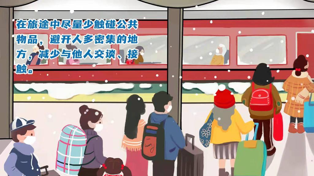 春運進(jìn)行時，人在旅途如何做好防護(hù)？
