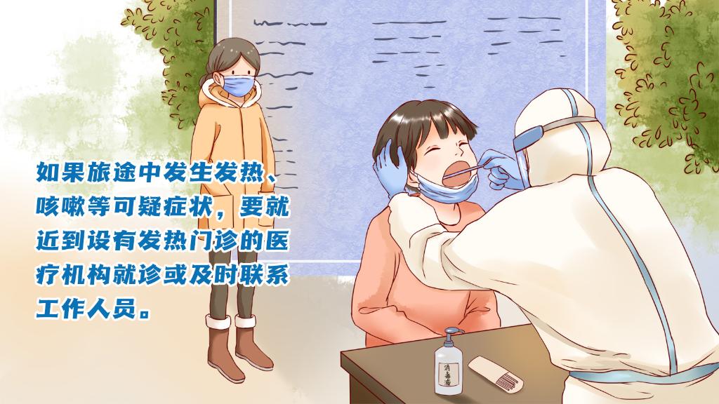 春運進(jìn)行時，人在旅途如何做好防護(hù)？