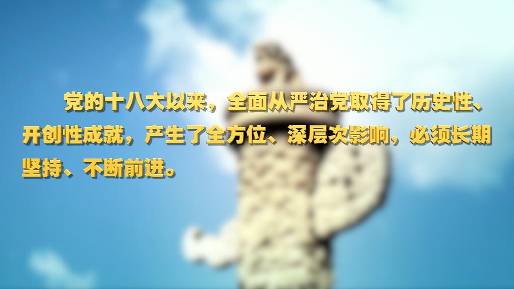 劃重點(diǎn)！十九屆中央紀(jì)委六次全會(huì) 習(xí)近平提出這些要求
