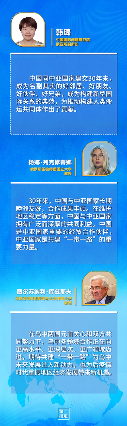 第一報(bào)道 | 建交三十年，習(xí)主席這樣評(píng)價(jià)與中亞五國關(guān)系