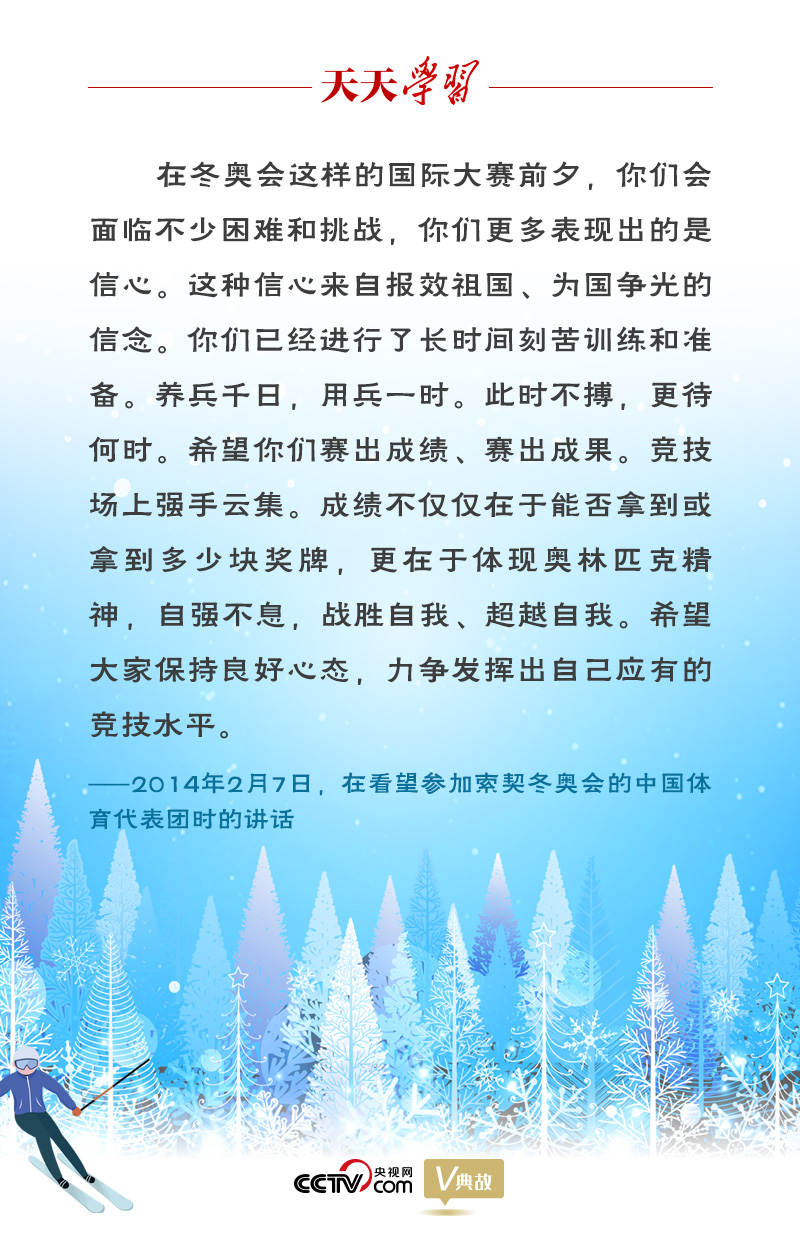 相約冰雪，一起來｜習(xí)近平“典”燃冬奧：養(yǎng)兵千日，用兵一時