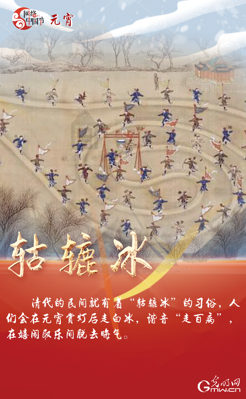 海報來了！玩冰雪 鬧元宵 細數(shù)那些與冰雪有關(guān)的傳統(tǒng)習(xí)俗