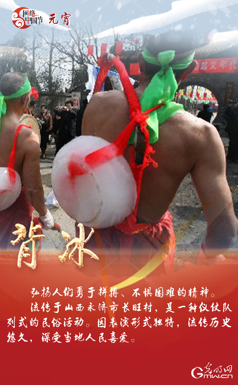 海報來了！玩冰雪 鬧元宵 細數(shù)那些與冰雪有關(guān)的傳統(tǒng)習(xí)俗
