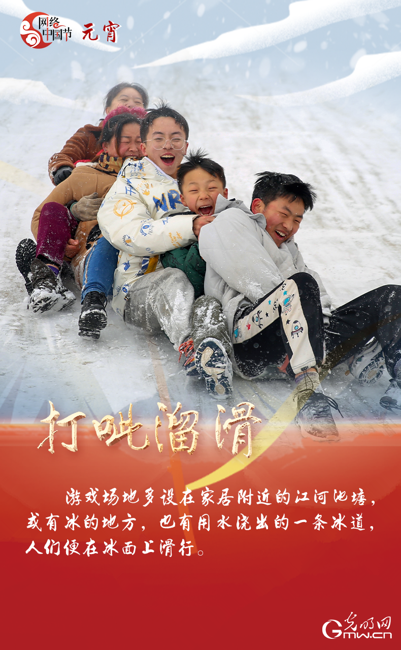 海報來了！玩冰雪 鬧元宵 細數(shù)那些與冰雪有關(guān)的傳統(tǒng)習(xí)俗