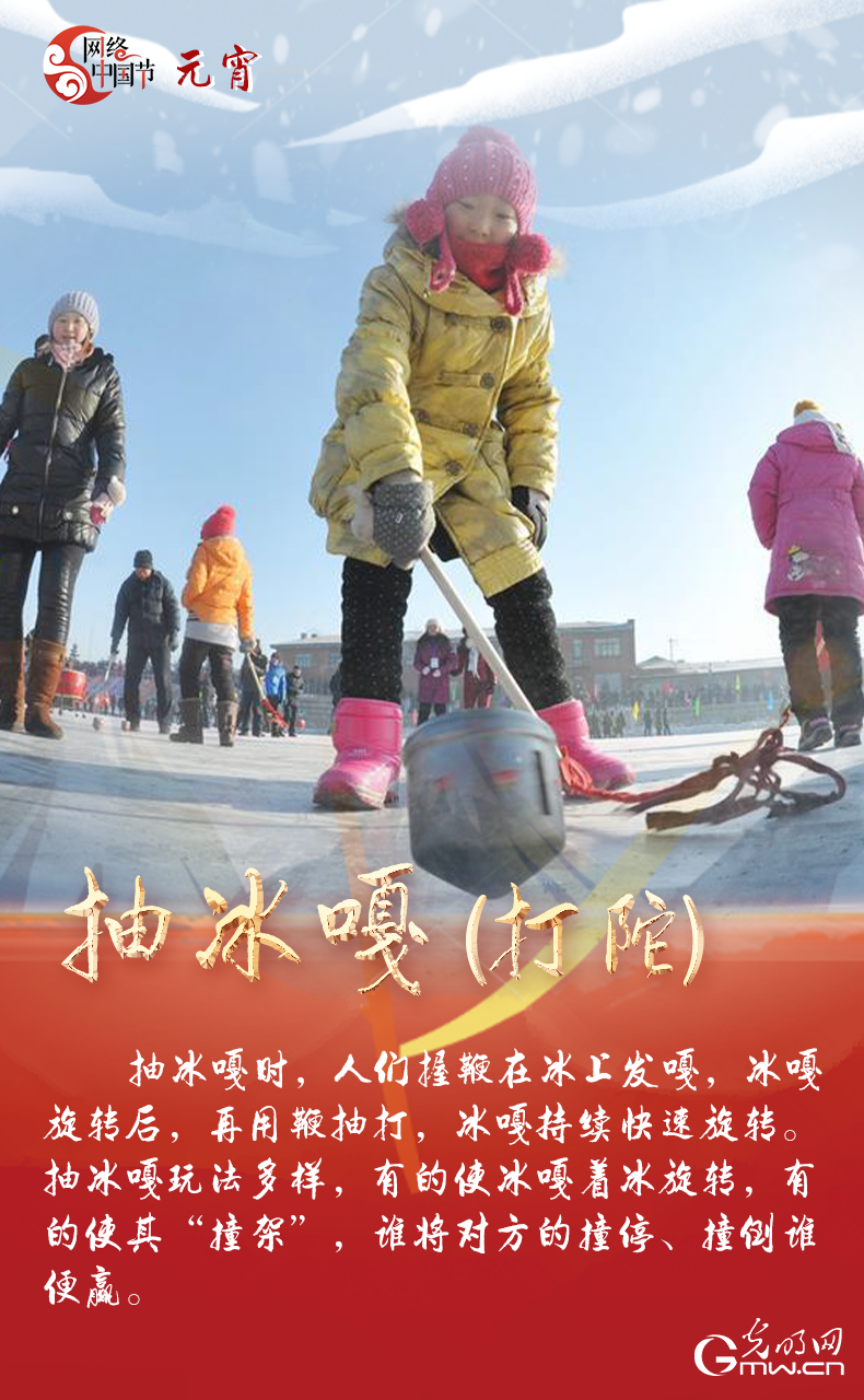 海報來了！玩冰雪 鬧元宵 細數(shù)那些與冰雪有關(guān)的傳統(tǒng)習(xí)俗