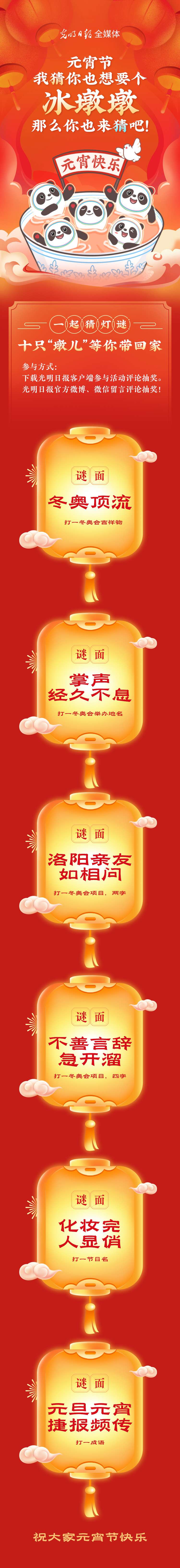聽說大家都想要個“墩兒”？元宵節(jié)猜燈謎，十只冰墩墩等你來拿！