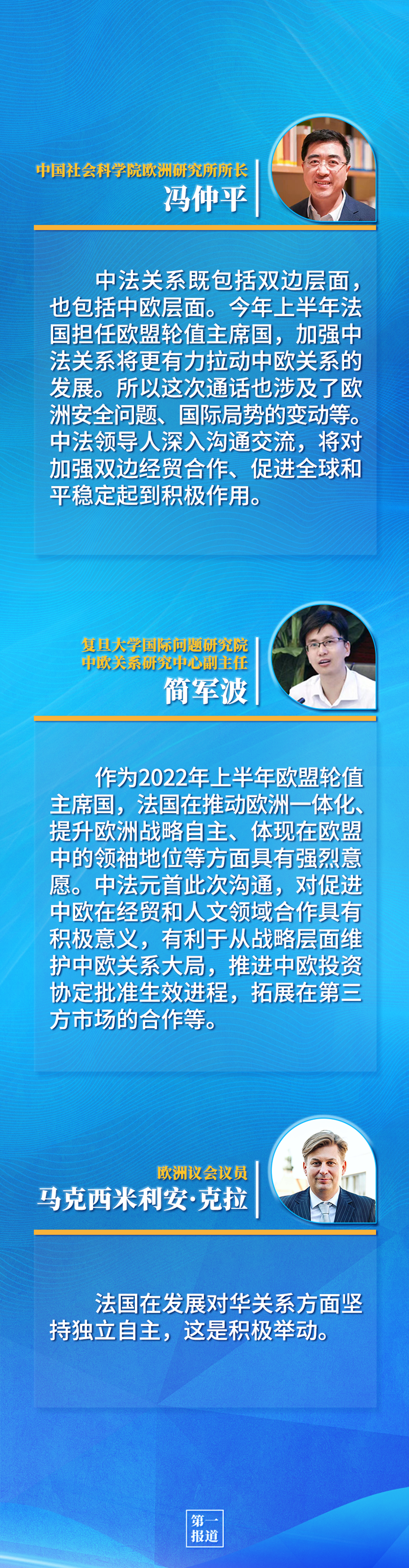 第一報(bào)道 | 中法元首通話，達(dá)成重要共識(shí)引高度關(guān)注
