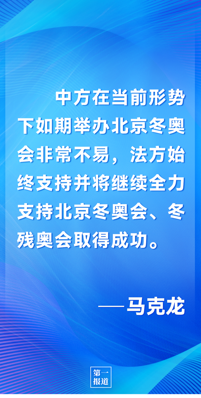 第一報(bào)道 | 中法元首通話，達(dá)成重要共識(shí)引高度關(guān)注
