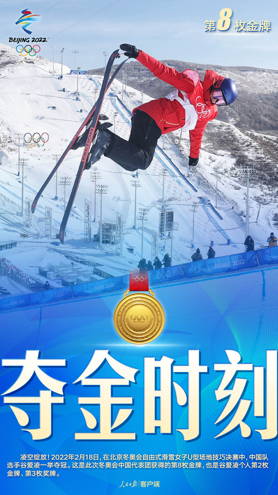 中國隊(duì)第8金！谷愛凌自由式滑雪U型場地技巧奪冠