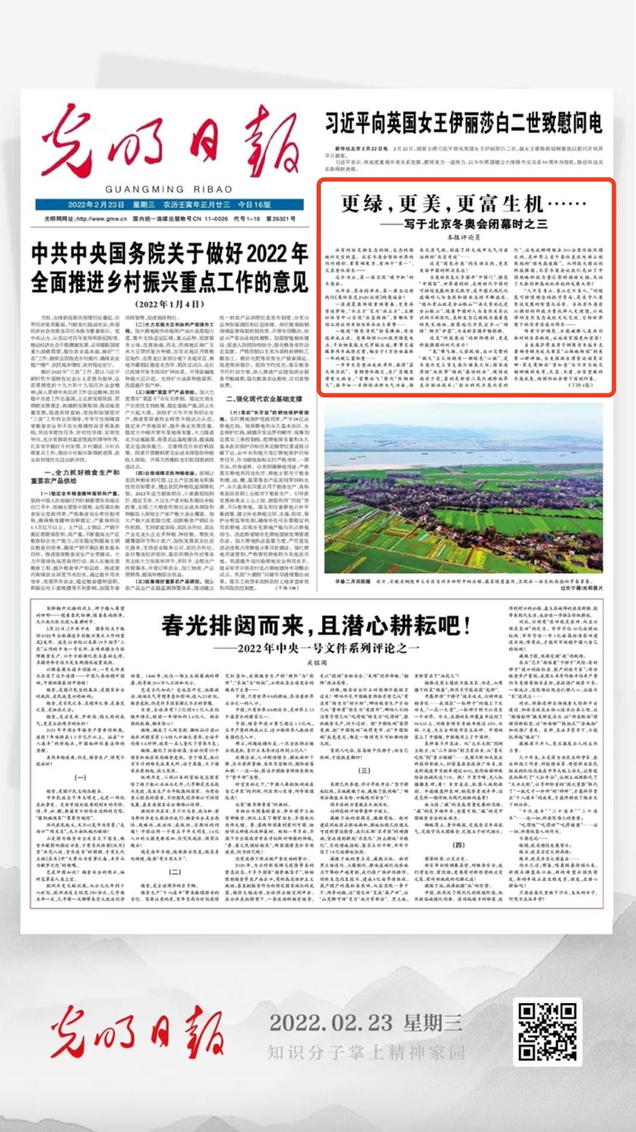 北京冬奧會結(jié)束后，光明日報發(fā)了三篇重磅評論文章！