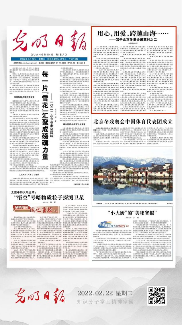 北京冬奧會結(jié)束后，光明日報發(fā)了三篇重磅評論文章！