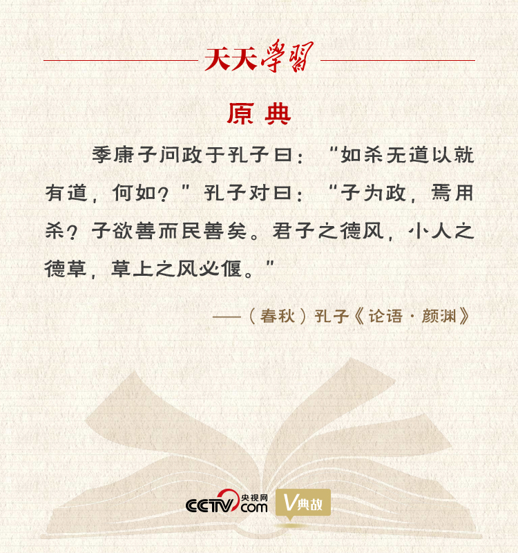 “典”亮新時代｜君子之德風(fēng)，小人之德草，草上之風(fēng)必偃
