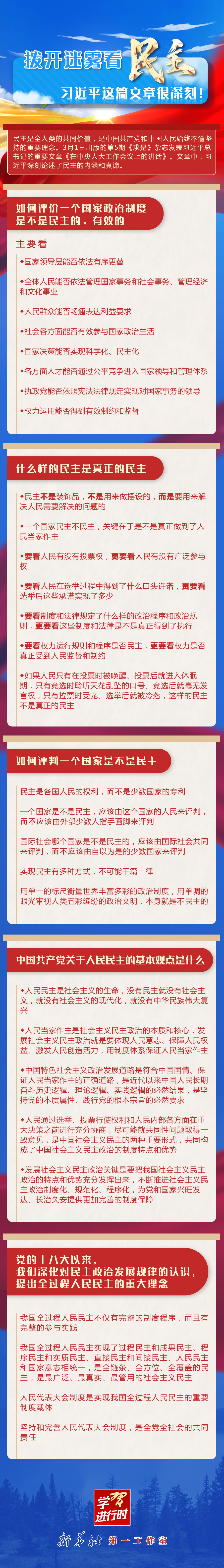 學(xué)習(xí)進(jìn)行時(shí)丨撥開(kāi)迷霧看民主，習(xí)近平這篇文章很深刻！