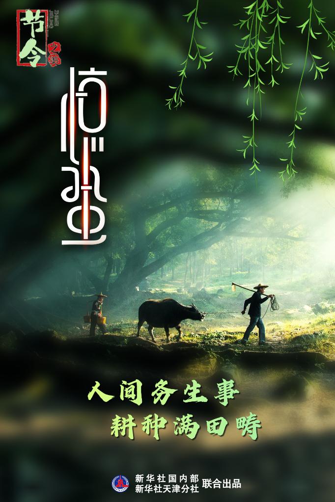 古詩里品“驚蟄”，感受春日之美