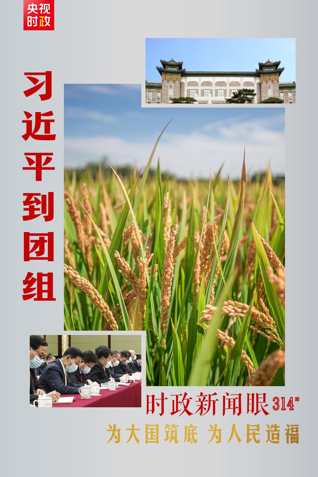 連續(xù)第十年參加政協(xié)聯(lián)組會(huì)，習(xí)近平強(qiáng)調(diào)這三個(gè)“底”