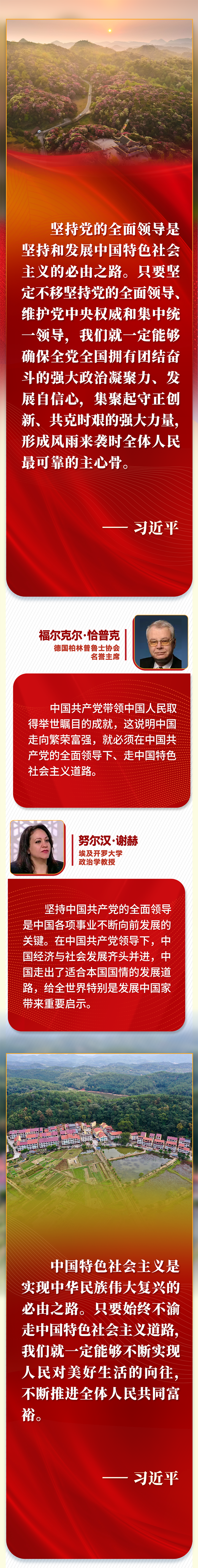 第一報道 | “五個必由之路”，習近平讓世界理解中國的“成功密碼”