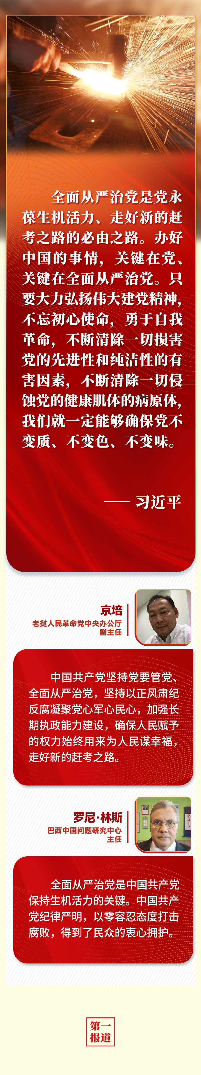 第一報道 | “五個必由之路”，習近平讓世界理解中國的“成功密碼”