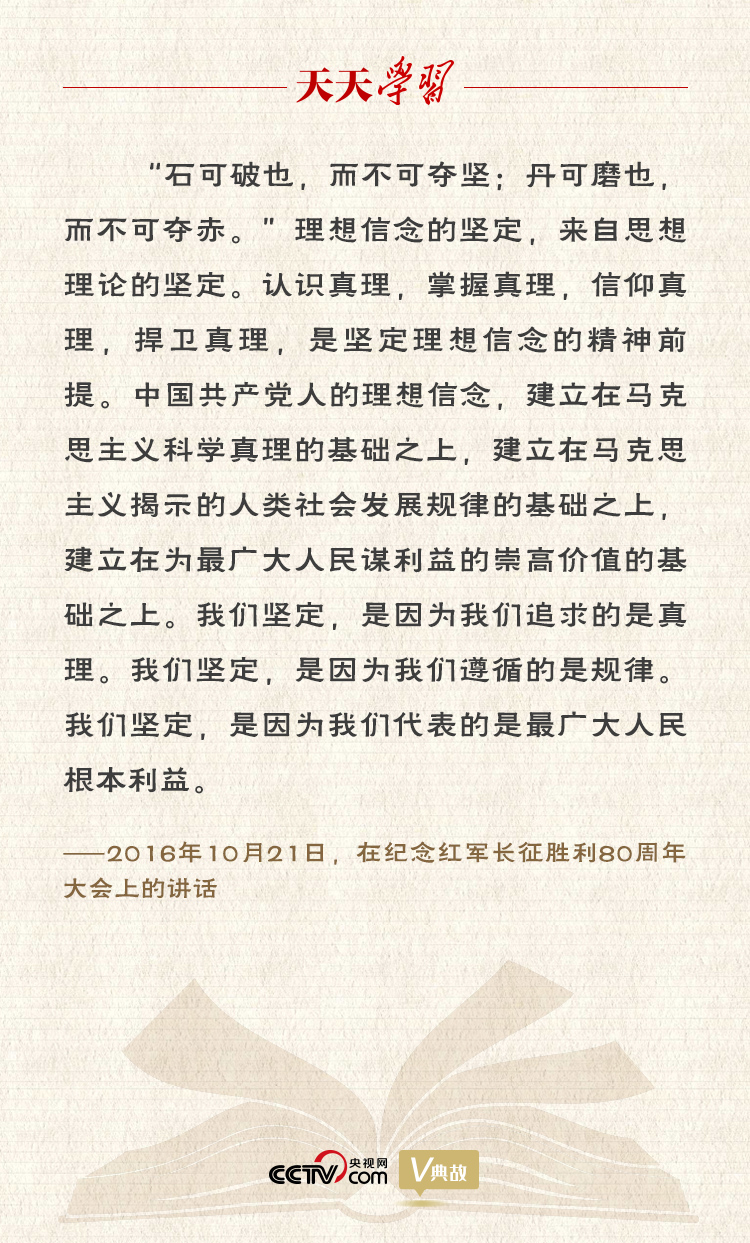 “典”亮新時(shí)代｜石可破也，而不可奪堅(jiān)；丹可磨也，而不可奪赤