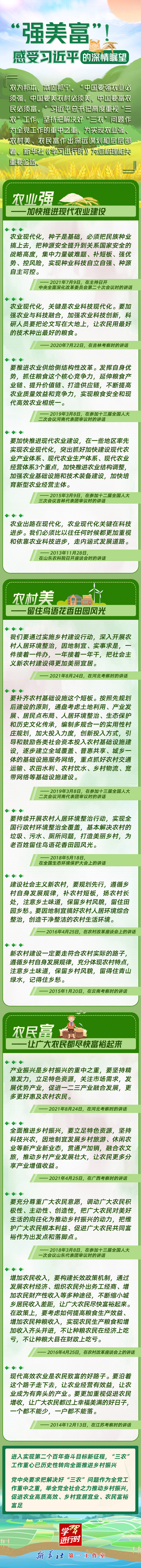 學(xué)習(xí)進(jìn)行時(shí)丨“強(qiáng)美富”！感受習(xí)近平的深情矚望