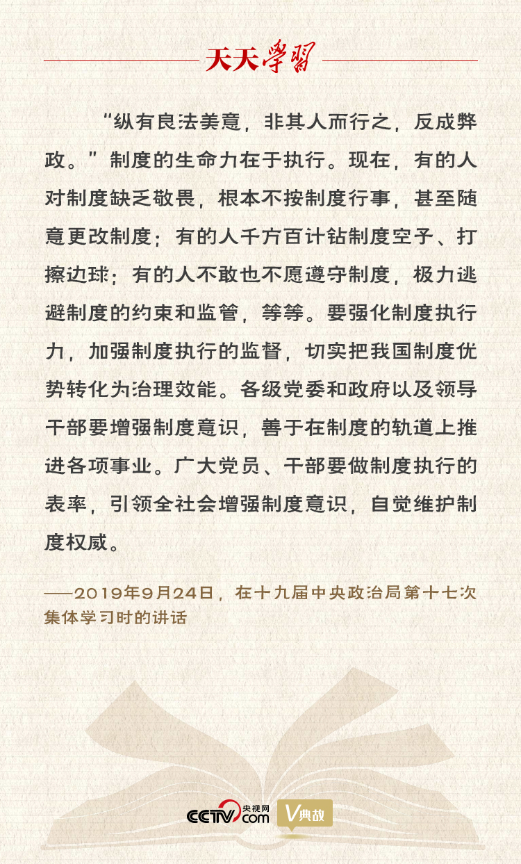 “典”亮新時代｜縱有良法美意，非其人而行之，反成弊政