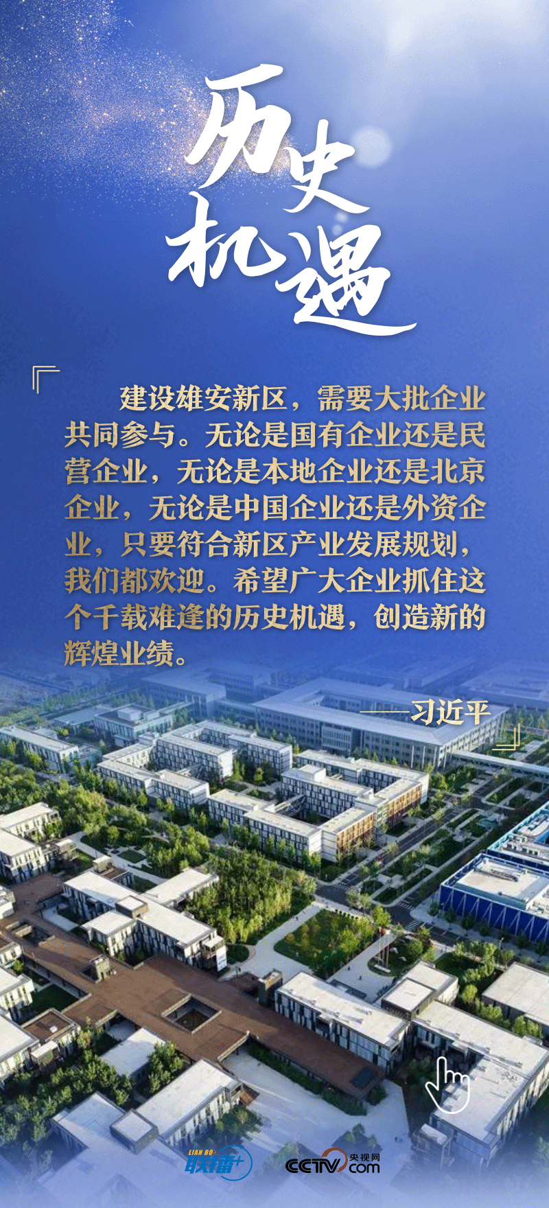 看！總書記擘畫的未來之城正“拔節(jié)生長”
