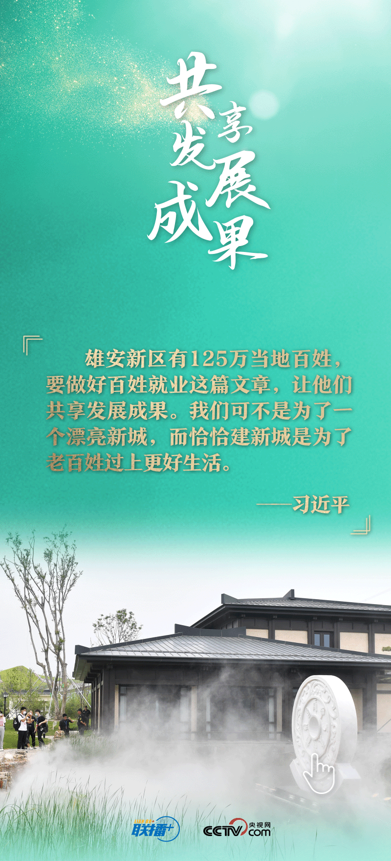 看！總書記擘畫的未來之城正“拔節(jié)生長”