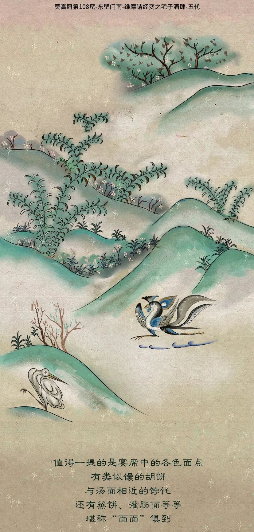敦煌壁畫里的清明，不止雨紛紛