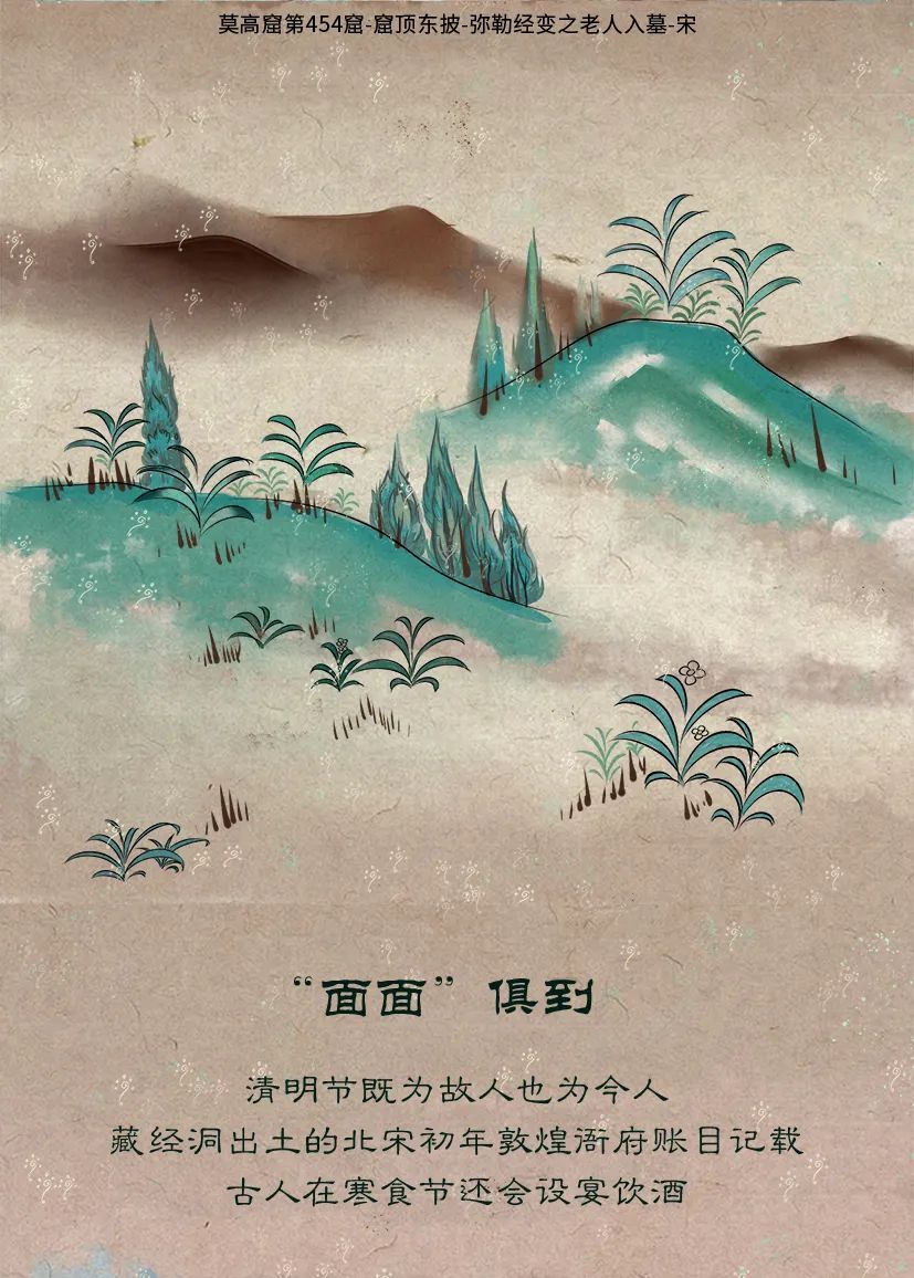 敦煌壁畫里的清明，不止雨紛紛